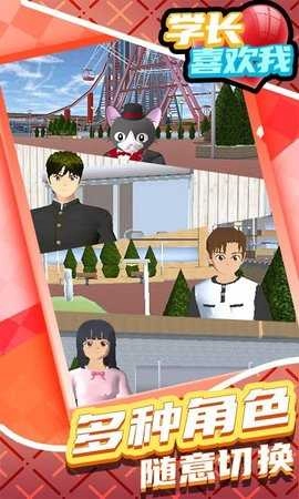 学长喜欢我(4)