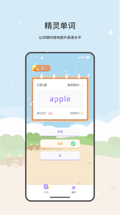精灵单词(2)