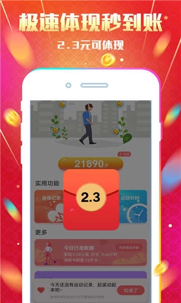 天天运动免费版