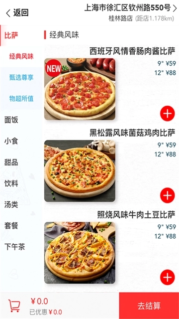 达美乐比萨中国版图3