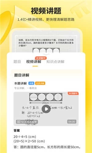 小猿口算免费版