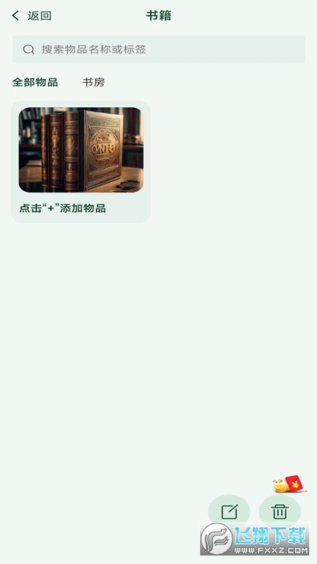 小玖收纳安卓版