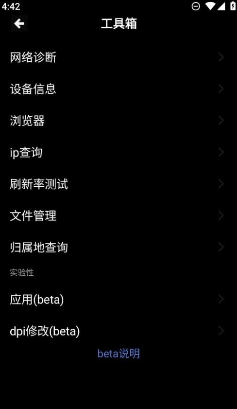 魔盒工具箱截图2