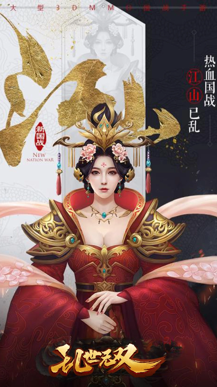 乱世无双图3