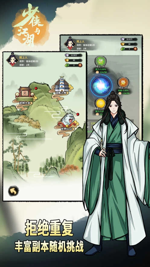少侠与江湖(2)