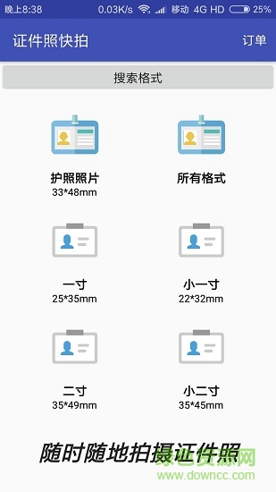 证件照快拍(3)