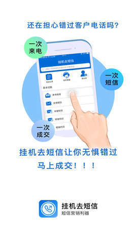 挂机去短信(1)
