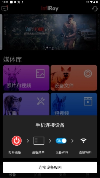 艾睿热成像(InfiRayOutdoor)