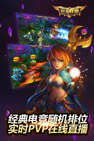 暴走联盟(乱斗联盟)(4)