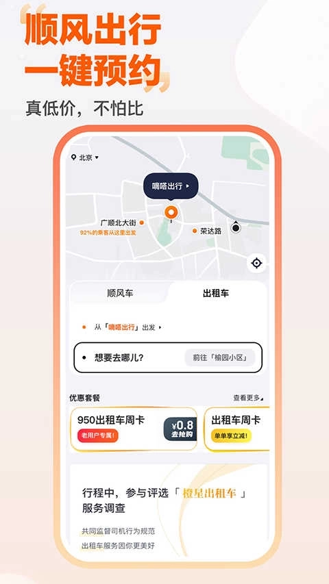 嘀嗒出行顺风车