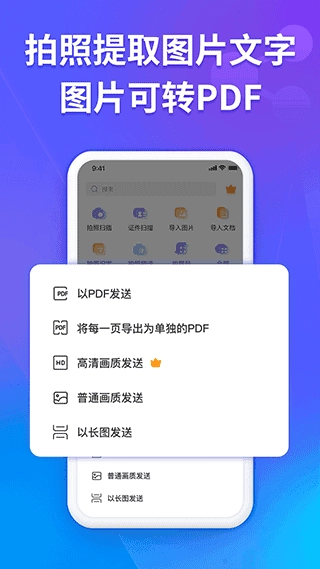 福昕扫描王图2