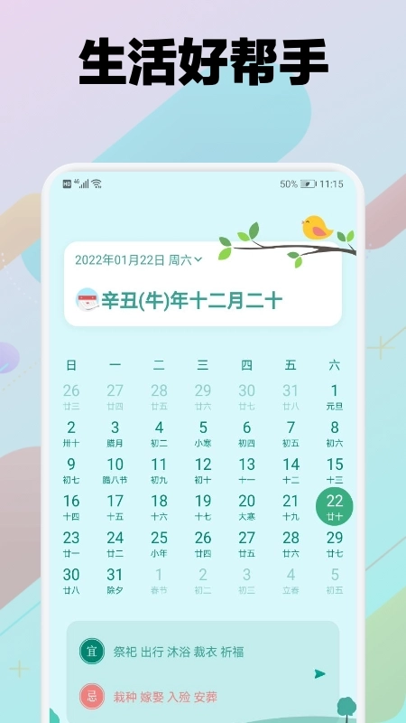 鸡汤老黄历日历图2
