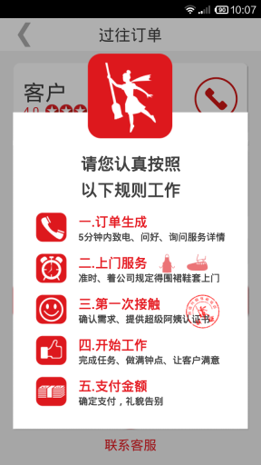 超级阿姨端(4)