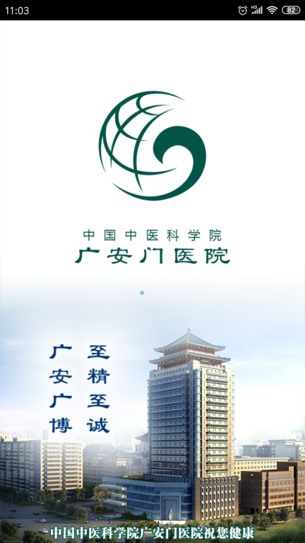 广安门医院(2)