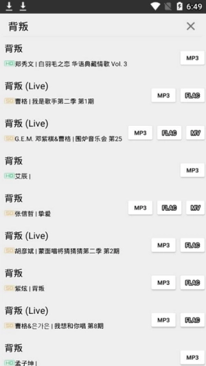 废柴音乐图3