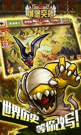 城堡突袭2最新版图4