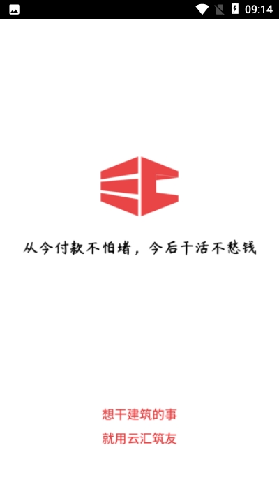 云汇筑友(2)