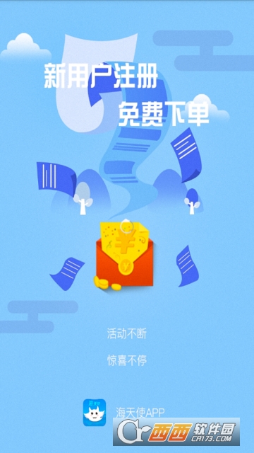 海天使(4)