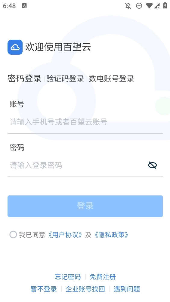 百望云开票系统手机版