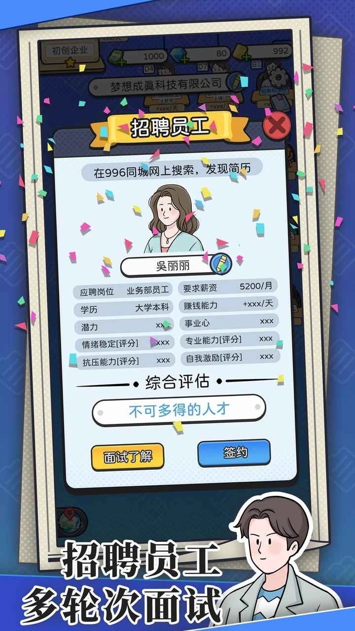 董事长模拟器(3)