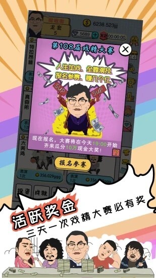 戏精梦工厂最新版(5)