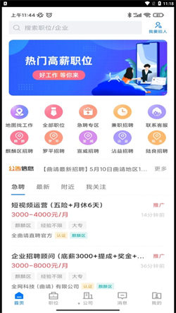 全曲靖直聘(5)