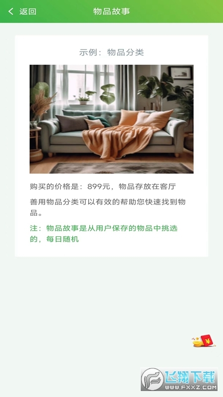 小玖收纳安卓版