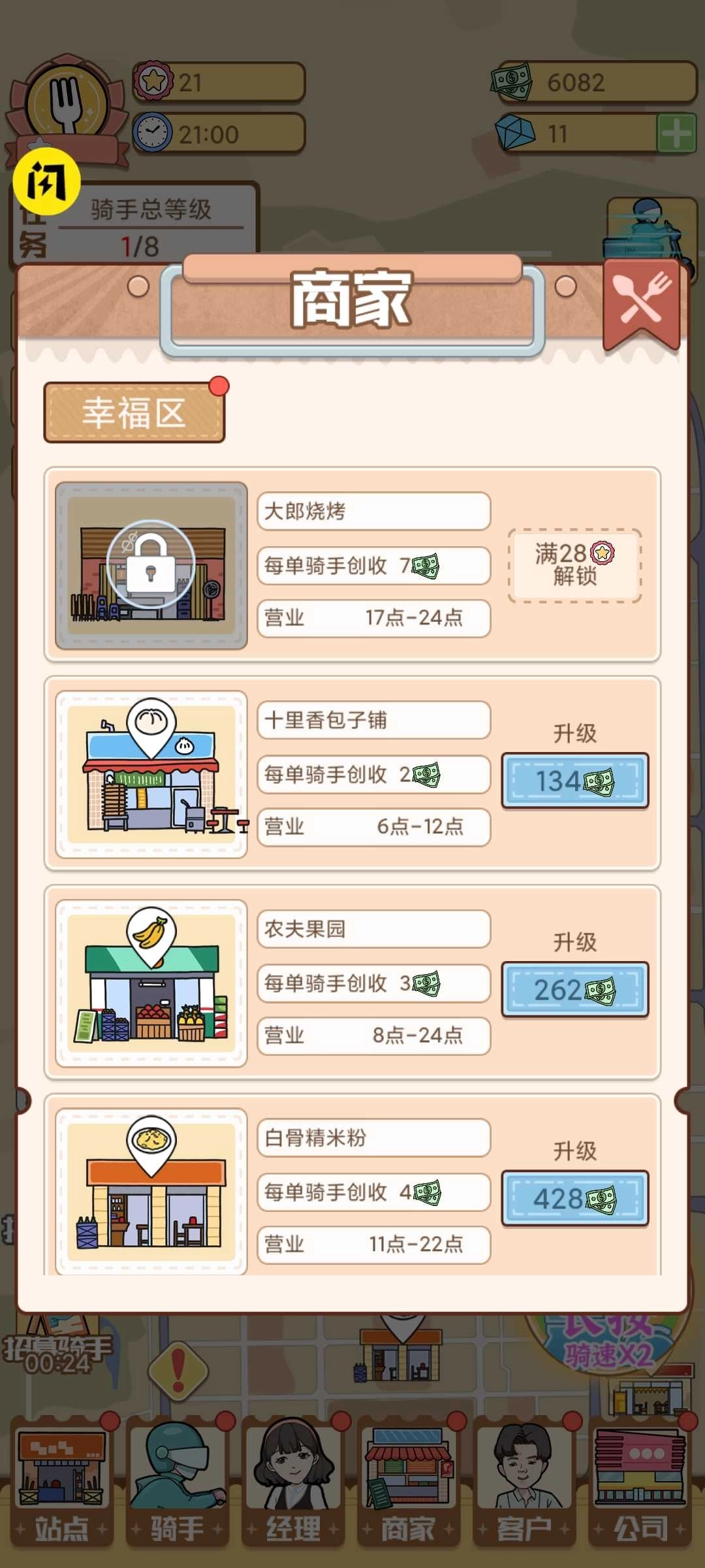 外卖大亨免广告版图1