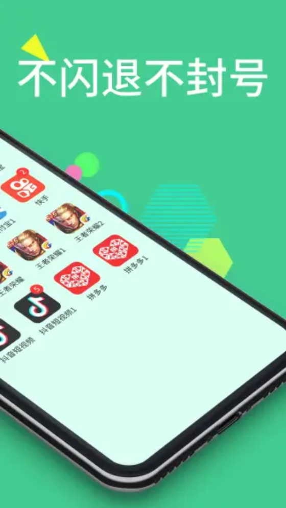 多开分身图4