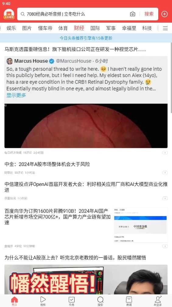 头条搜索极速版