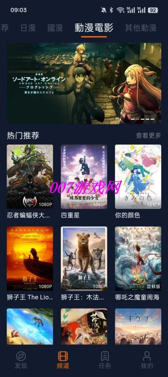 樱花动漫最新版-图4