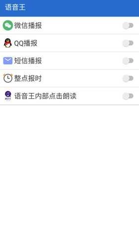 语音王手机版(1)
