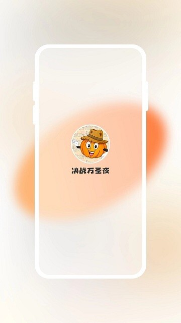 決戰(zhàn)萬圣夜圖4