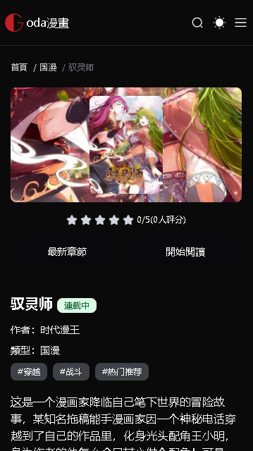 G站漫画最新版图2