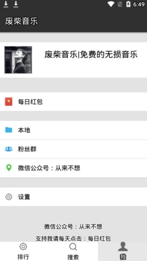 废柴音乐图2