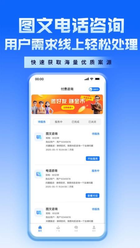 新讼律师手机版(2)