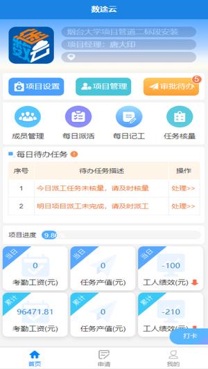 数途云(1)