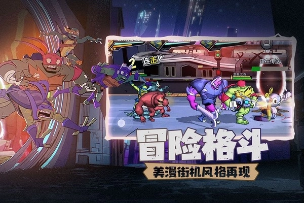 忍者龟归来手机版(3)