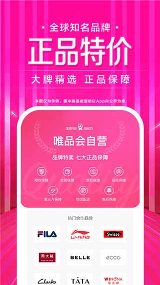 唯品会免费版图3