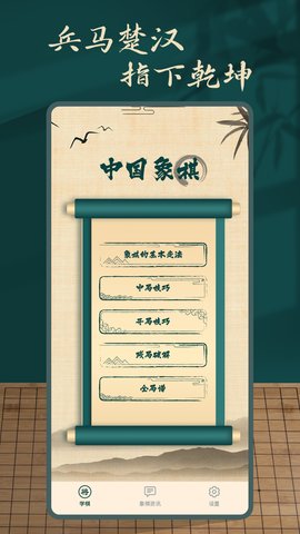 象棋人机(1)