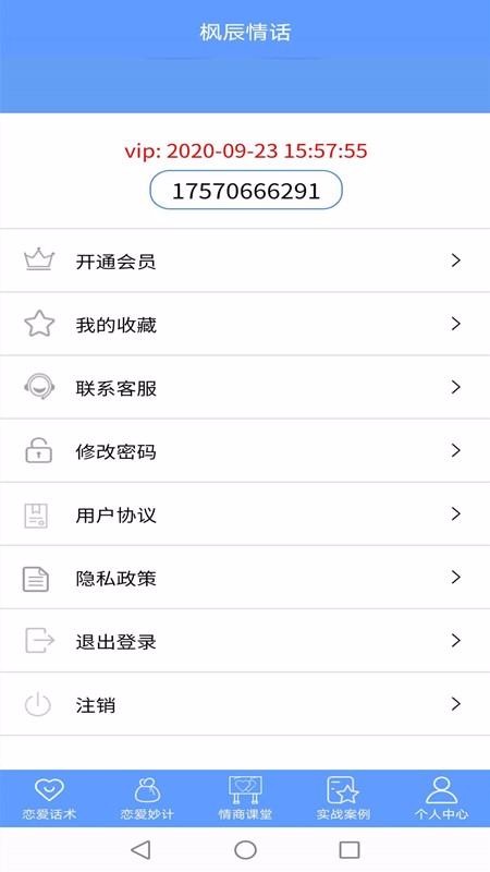 枫辰情话(2)