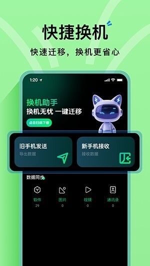 海豚手机克隆助手