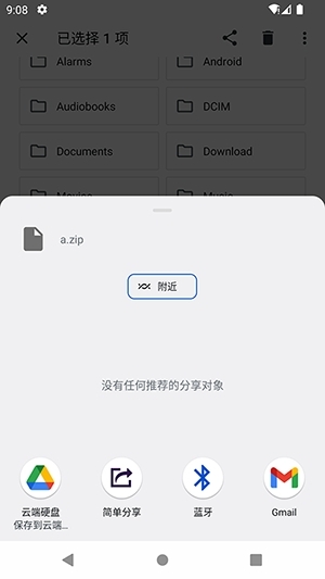 简单分享免费版