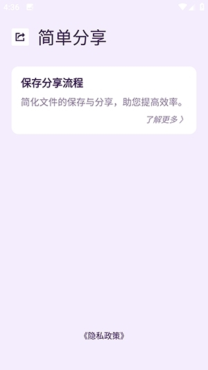简单分享免费版