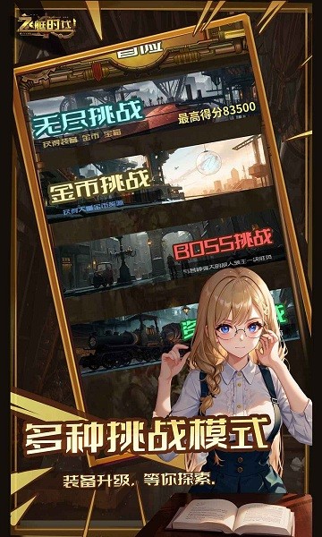 飞艇时代(4)