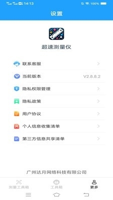 超速测量仪手机版