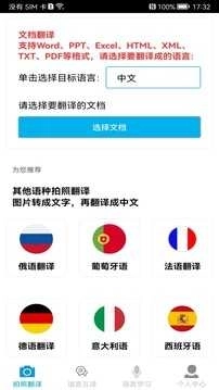 拍照翻译图2