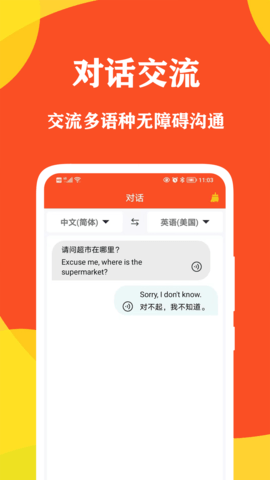 对话翻译大师(2)