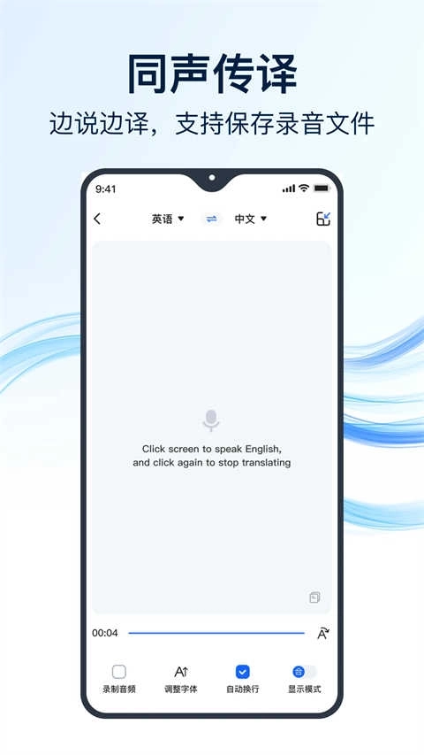 免费全能翻译官