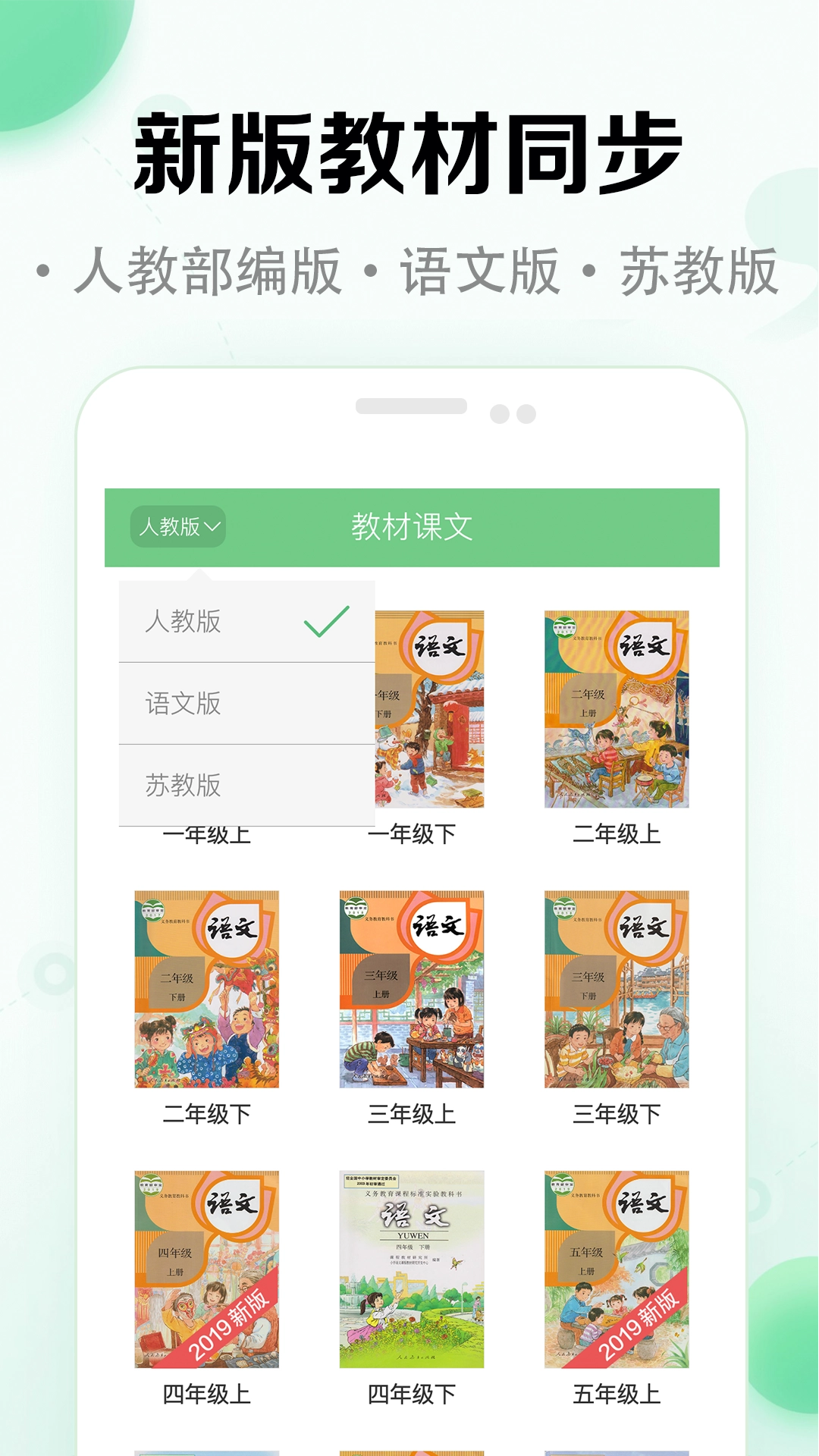 小学语文课堂图3